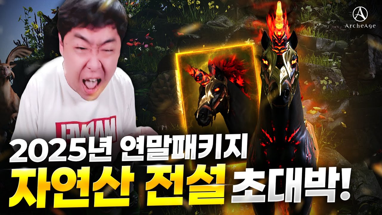 [Война ArcheAge] Неужели так легко получить легендарного персонажа? (с новым сервером)