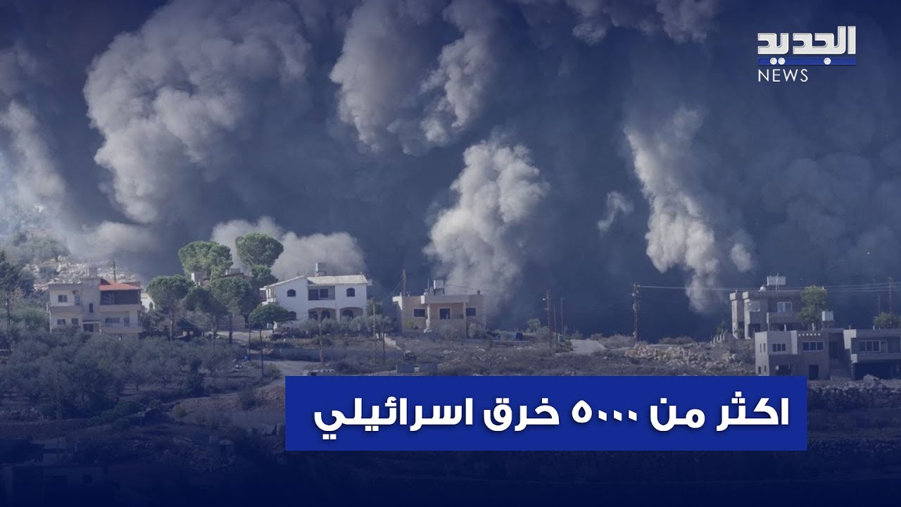 اكثر من 5000 خرق اسرائيلي.. لبنان يوثق - YouTube