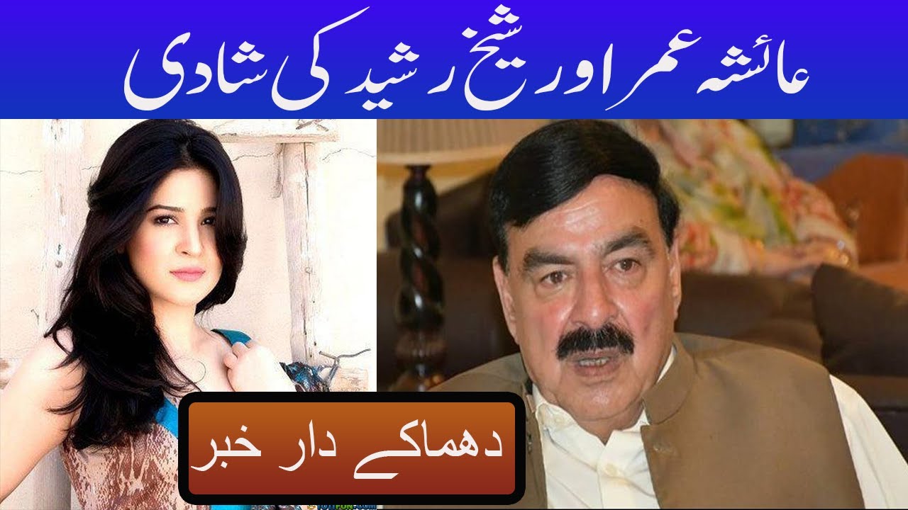 Ayesha Omar Or Shekh Rashid Ki Shadi | Khoji Ki Khabbar - YouTube