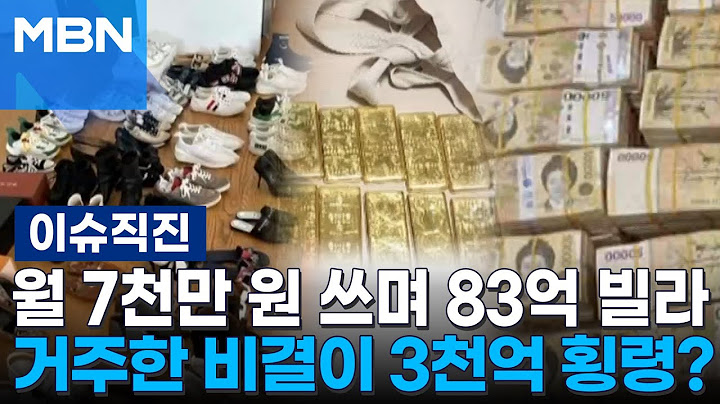 [이슈 직진] 온 가족·친구 동원해 14년간 총 77차례 범행...3천억 원 횡령에 법원의 최종 판결은? | MBN 250704 방송