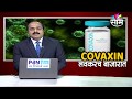 CORONA VACCINE | कोरोनावरील ती पहिली लस या तारखेला येणार...