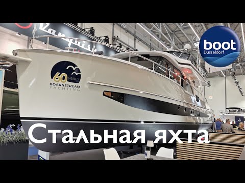 Видео: Boarnstream Boarncruiser 50 Traveller из Нидерландов на #bootdusseldorf2024 #яхта #траулер