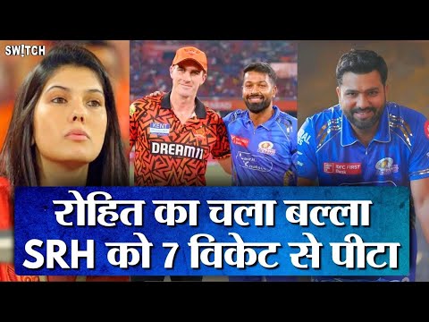 IPL 2025 MI vs SRH: Rohit Sharma Surya Kumar Yadav ने Sun Risers Hyderabad को IPL से बाहर कर दिया?