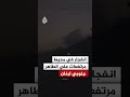 انفجار في محيط مرتفعات علي الطاهر جنوبي لبنان