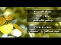 دعاء الصباح HD - الحاج ميثم كاظم