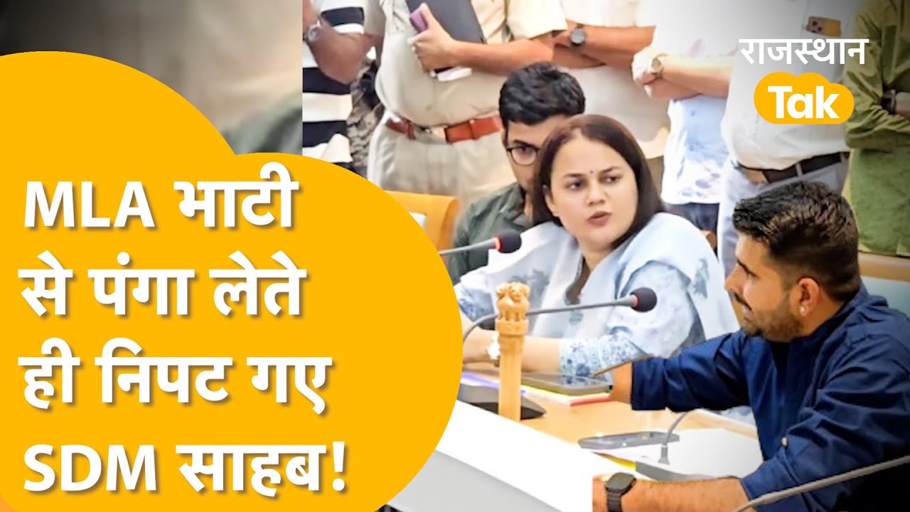 Beniwal ने लोकसभा और Ravindra Singh  Bhati ने विधानसभा में उठाया मुद्दा, भ्रष्टाचार के लगाए थे आरोप!