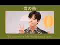 【K4】 -雪の華-  2024/04/04 Ario Washinomiya 13:00