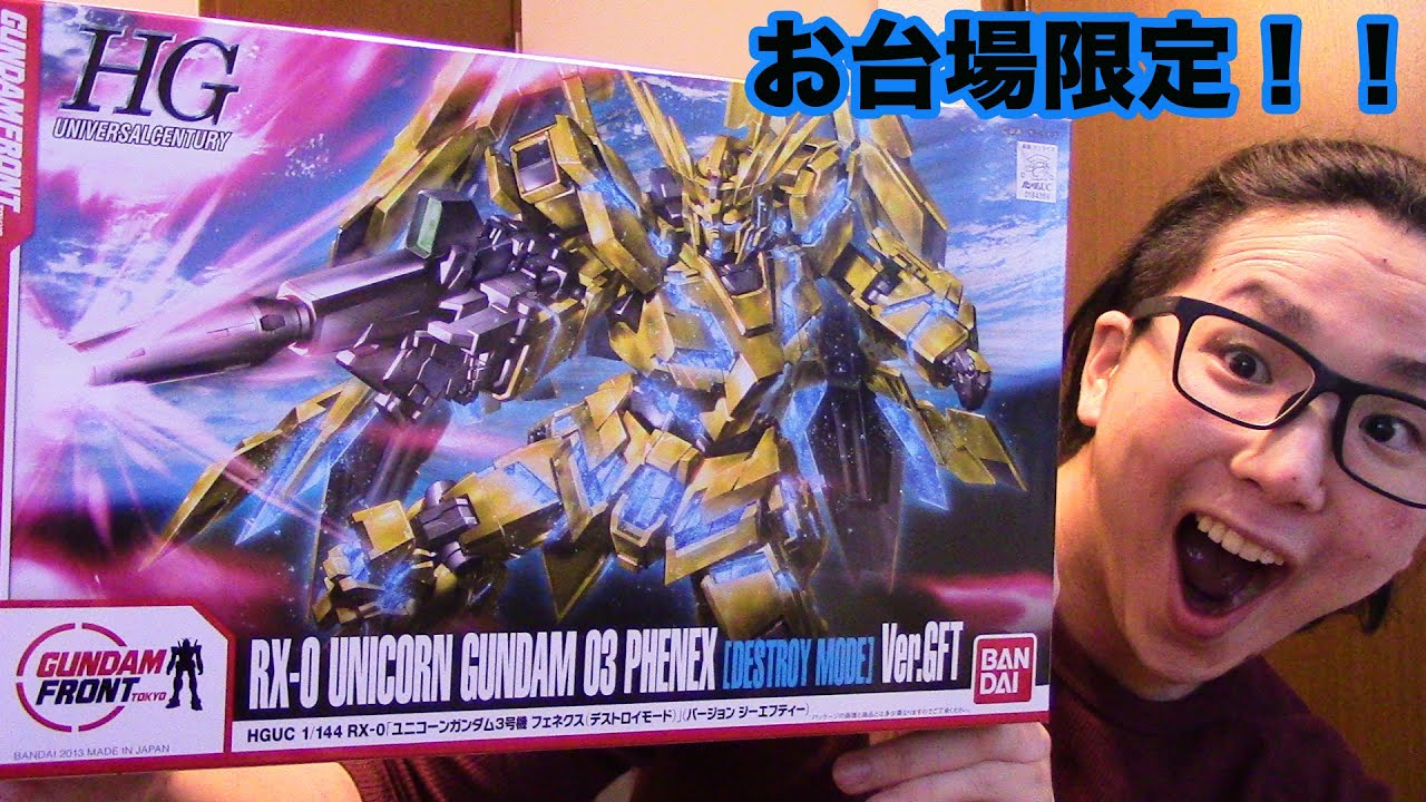 Masadaixお台場限定ユニコーン3号機フェネクスver Gft Youtube Masadaixお台場限定ユニコーン3号機フェネクスver Gft Youtube