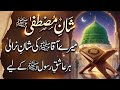 Best Urdu Naat 2026 | شانِ محمد ﷺ میں خوبصورت نعت. #naat #naatsharif