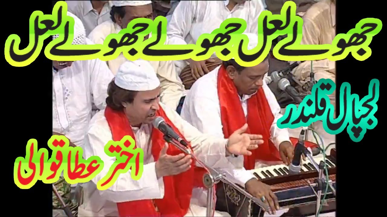 Jhoole Lal Jhoole Lal  Jhoole Jhoole Lal  Akhtar Atta Mohammad Qawwal