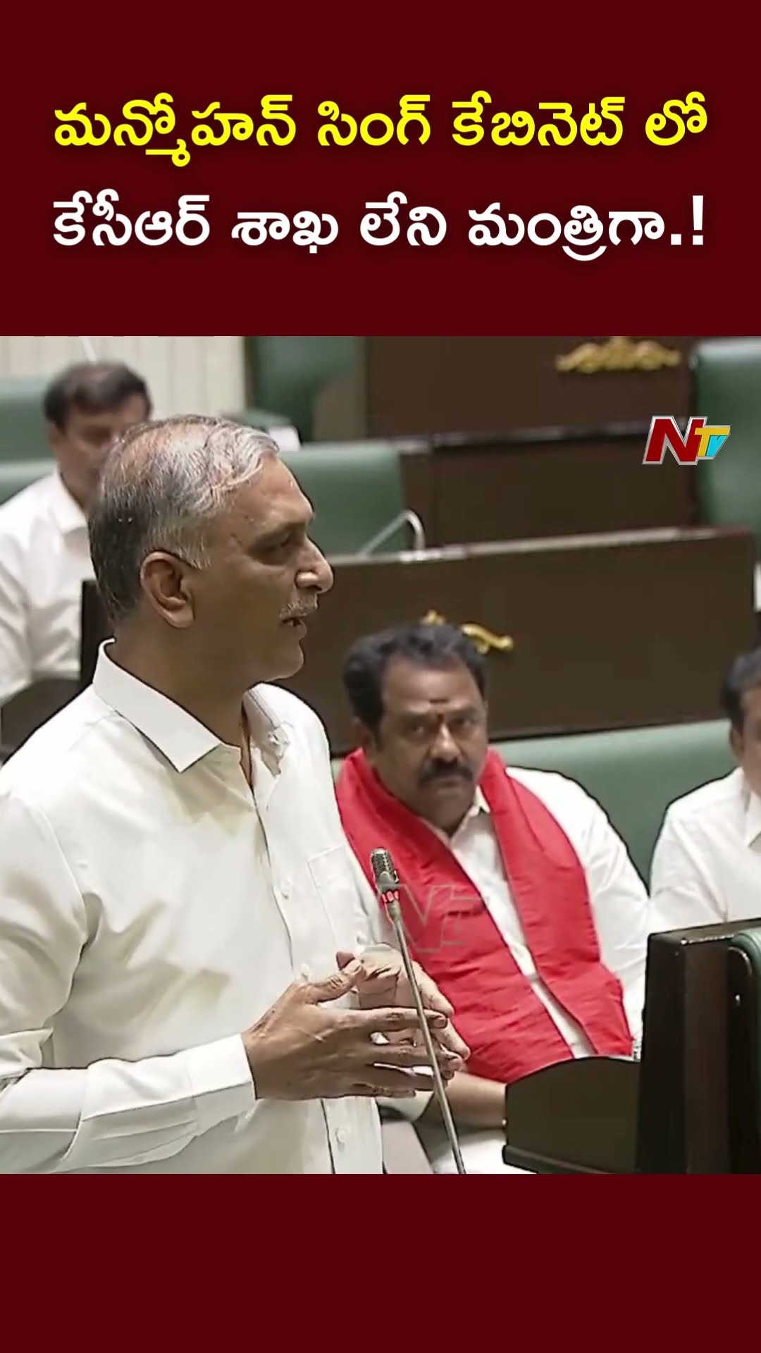 యూనివర్సిటీకి మన్మోహన్ సింగ్ పేరు పెట్టాలి : Harish Rao over Experiences with Manmohan singh | Ntv