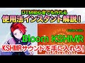 KSHMR サウンドを手に入れろ!