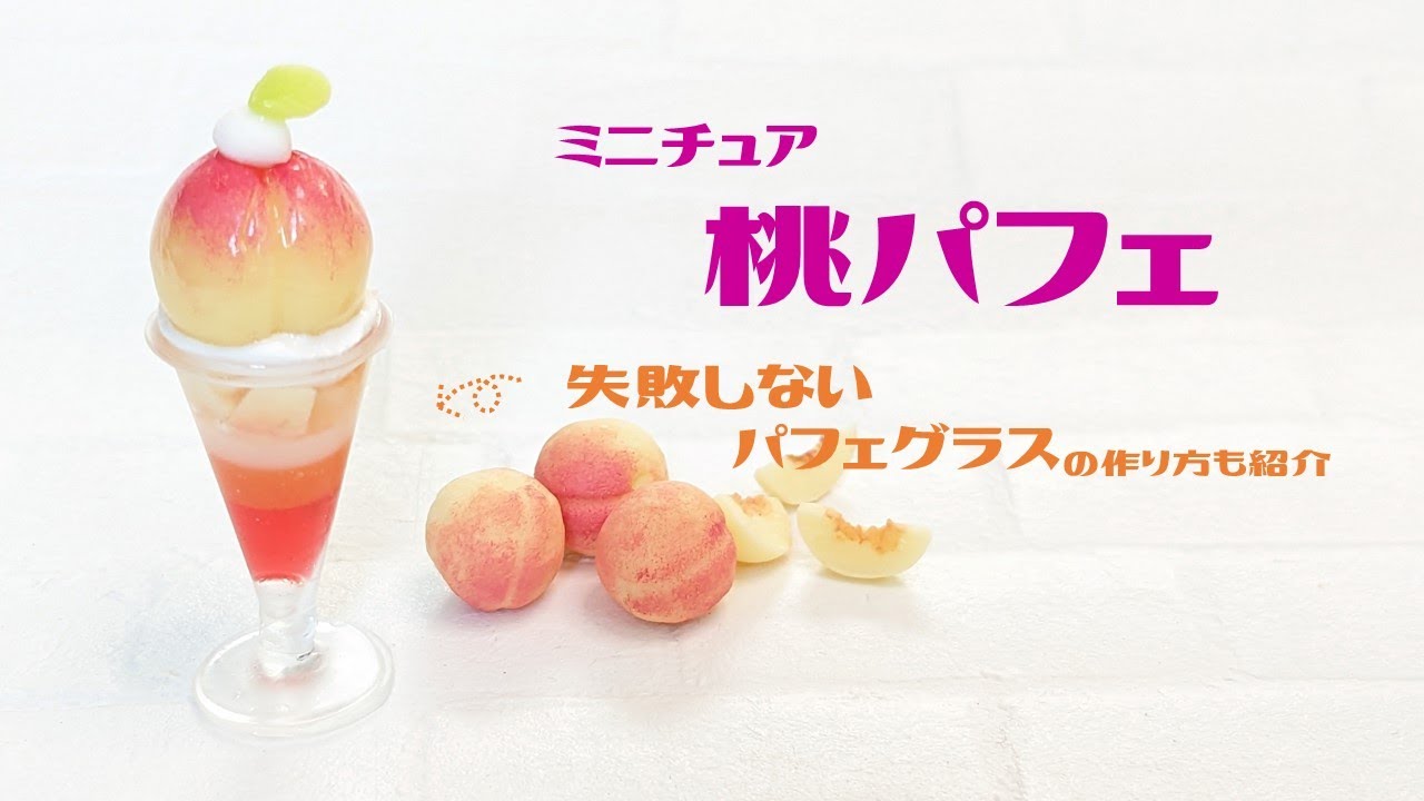 Miniature peach parfait: How to use a parfait glass mold and how