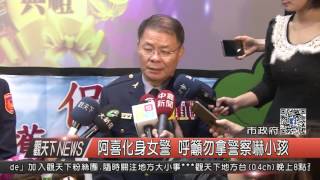 1051124觀天下新聞HD01 阿喜化身女警 呼籲勿拿警察嚇小孩
