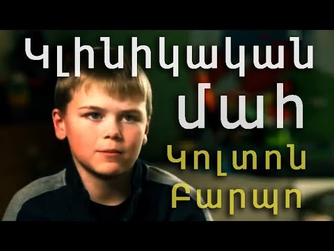 Video: ՉՈՐՍ ՏԱՐԵԿԱՆ