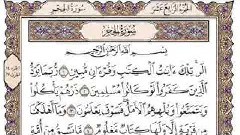 سورة الحجر كامله مكتوبة /نسخة طبيه /بصوت القارئ إمام الحرم المكي الشيخ سعود الشريم