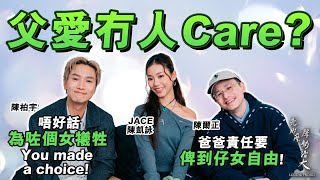 Download lagu 【做爸爸 有苦邊個知？】 陳柏宇 震撼父愛觀：「唔係犧牲，係選擇！」陳爾正 IVF 失敗雙重打擊...🤯 細聲鬧女最恐怖？爸爸心聲大揭秘！👨‍🍼｜是那麼聲勢浩大 Podcast by JACE 陳凱詠
