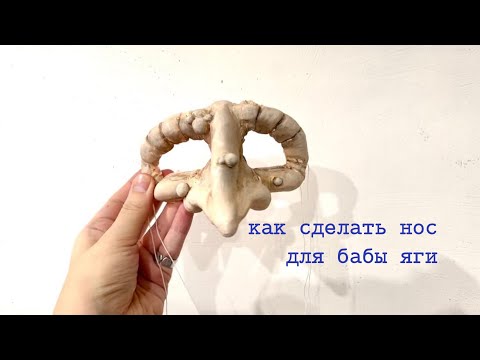 Как сделать накладной нос своими руками