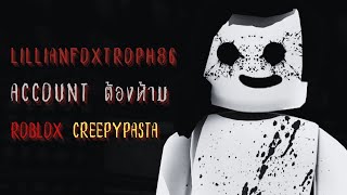 Lillianfoxtroph86: Account ต้องห้าม l Roblox Creepypasta l Okaruto-Kun
