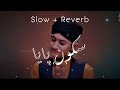 Sukoon paya   slowed and reverb ghulam mustafa qadri islamic lofi