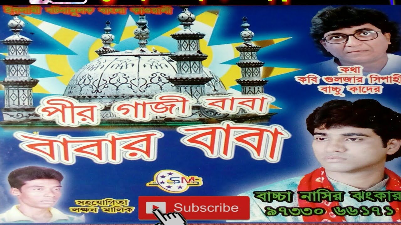 Gazi go tomar nai ko.Bengali qawwali.
Bacha NasirJhankar.