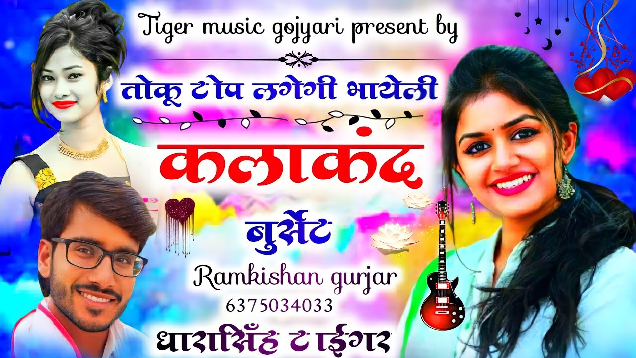 Song {416} || तोकू टोप लगेगी भायेली कलाकंद बुरसेट || सिंगर धारासिंह टाईगर || singer dharasingh tiger