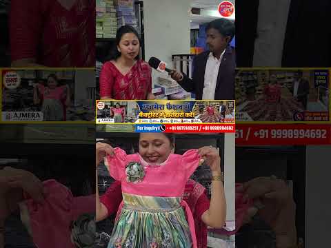 🔥 कपड़ों का व्यापार शुरू करें सीधे फैक्ट्री से! अजमेरा फैशन से फैक्ट्री रेट पर खरीदें और ...