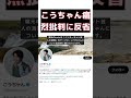元QuizKnock・こうちゃん、人気YouTuberからの批判に反省の弁 #short #こうちゃん #QuizKnock #堀元見 #有料note #反省