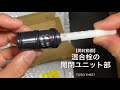 【開封動画】混合栓の開閉ユニット部（TOTO TH577）