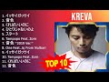K R E V A 2023 MIX - Top 10 Best Songs - Greatest Hits - Full Album