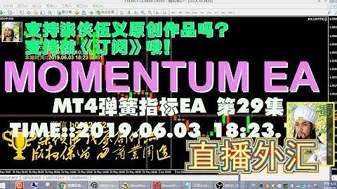 【#MOMENTUM EA 第29集】【MT4  MQL4】#可视觉化之弹簧指标 | 大型ea编写 | #弹簧EA |