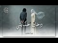   دخان حكايتي       
