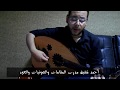 تصوير المقامات علي العود تصوير مقام النهاوند نهاوند المي 