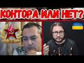 Конторский или нет?