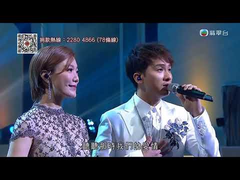 《明愛暖萬心》小龍女龍婷 周吉佩 合唱《因為愛情》