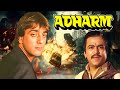 Adharm Full Movie - Sanjay Dutt - 90s की सुपरहिट HINDI ACTION मूवी - Shatrughan Sinha - अधर्म
