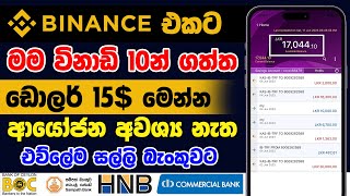 Online Business Sinhala Mobile | Earn Money Online | E Money In Sinhala