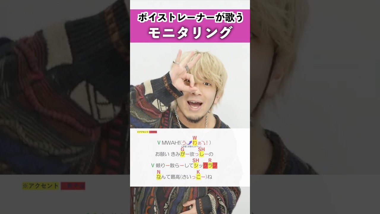 【ボイストレーナーが歌う】モニタリング / DECO*27【シアーミュージック本厚木校 Ryoga】#shorts