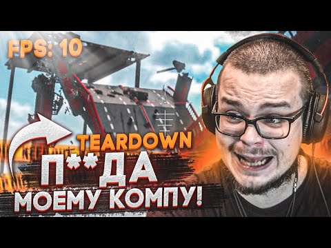 РАЗРУШИЛ ОГРОМНЫЙ МОСТ! П**ДЕЦ МОЕМУ КОМПУ! СТРЕСС-ТЕСТ КОМПА ЗА ЛЯМ! (TEARDOWN)