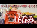 【だるま】休日とジンギスカンと昼呑み【札幌市】【松本市】