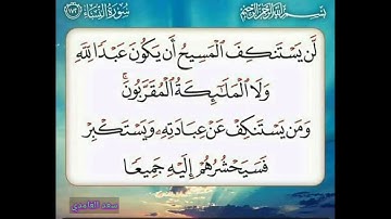 سورة النساء اية 172