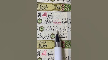 سورة الفلق تلاوة القرآن الكريم ❤️ القارئ 🎧 أحمد العجمي