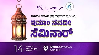IMAM NAVAVI (R) SEMINAR