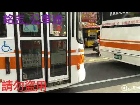 （首都客運）首都客運集團特輯54