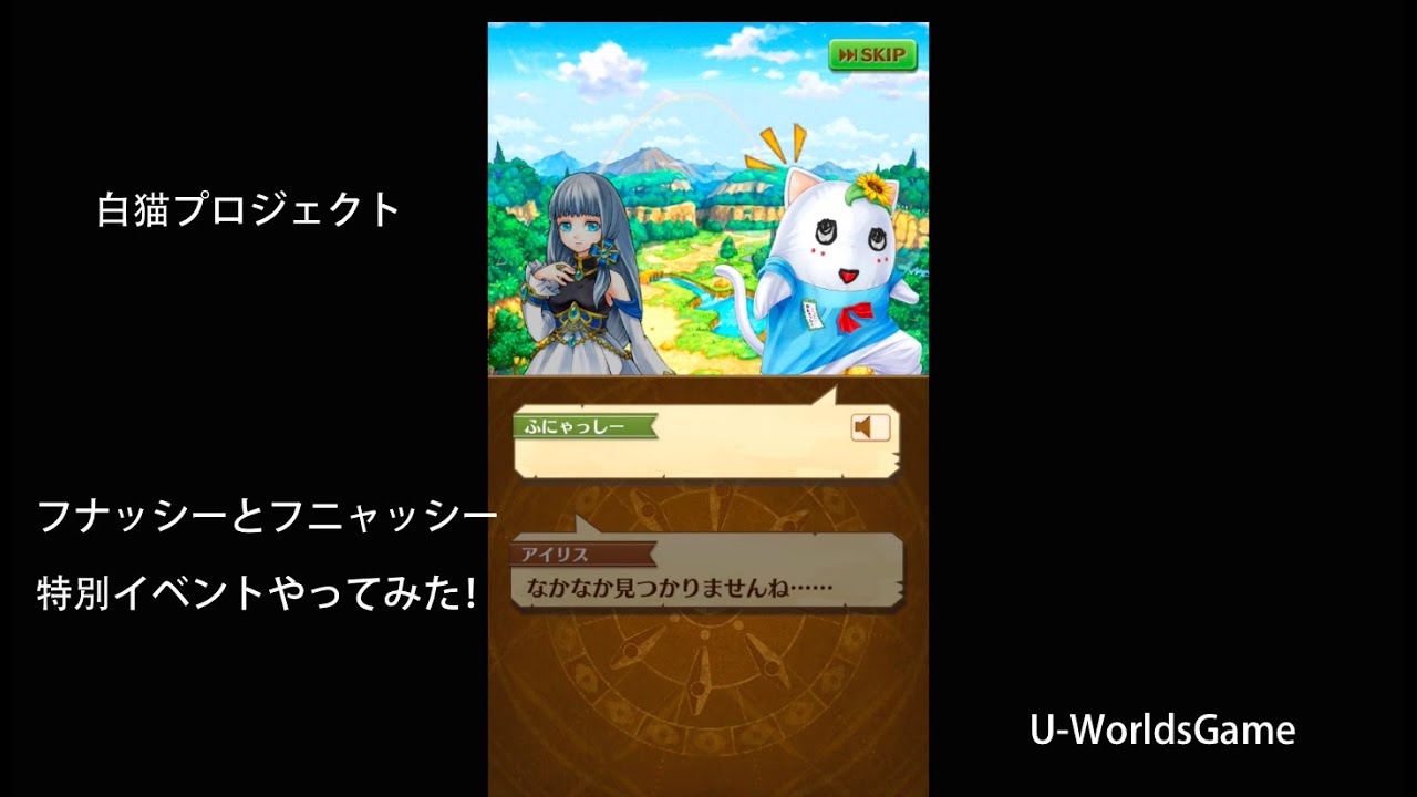 フナッシーとフニャッシー 白猫プロジェクト Youtube