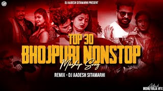 Top 30 Non Stop Bhojpuri Mashup Dj Remix | Dj Aadesh Sitamarhi | New vs Old Bhojpuri Non Stop Remix