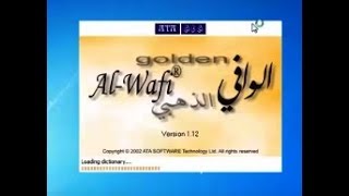 تحميل برنامج قاموس الوافى الذهبى  الناطق للترجمة  يعمل بدون انترنت- Download Golden Alwafi