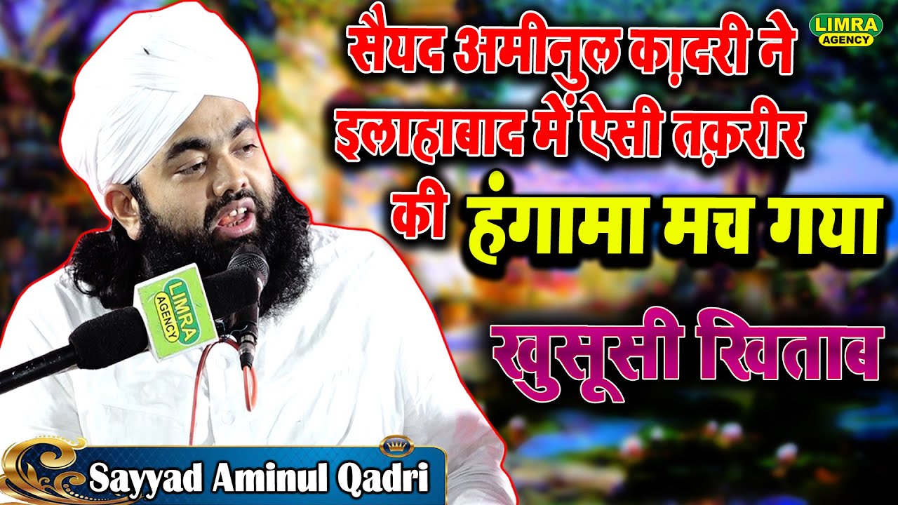 Sayyad Aminul Qadri-इलाहाबाद में मचाया हंगामा-30 October 2021-Allahbad-Limra Agency ||
