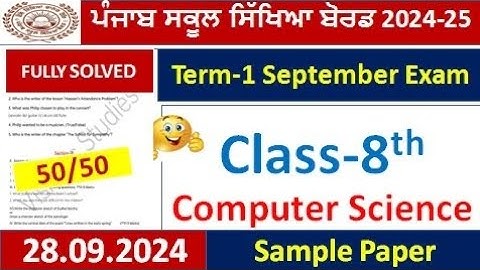 pseb class 8th computer science september paper Fully  2024 l pseb class 8 sep real  paper #pseb