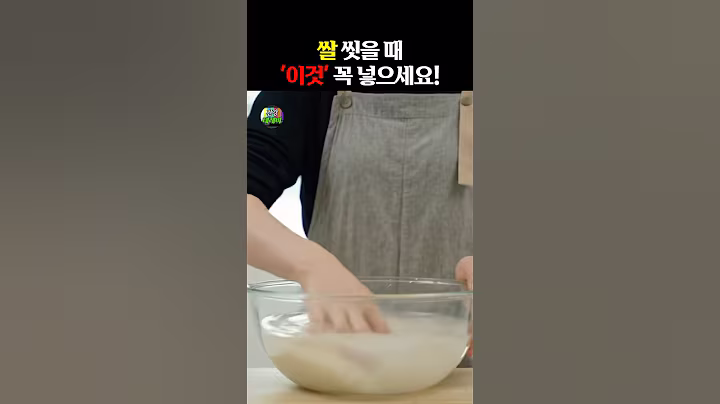 쌀 씻을 때 “이것” 꼭 넣으세요! #건강